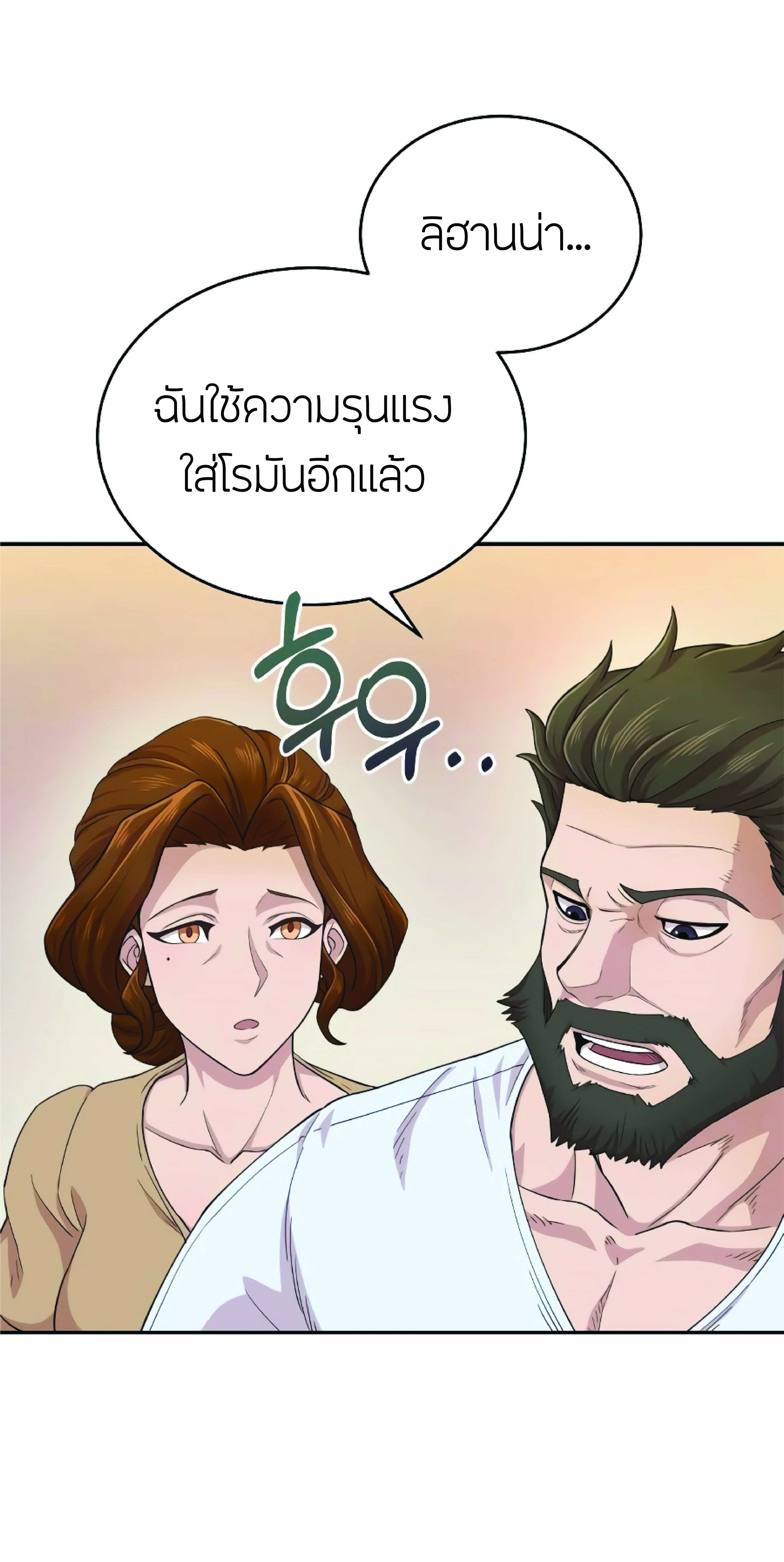The Heavenly Demon Can’t Live a Normal Life ตอนที่ 3 (28)